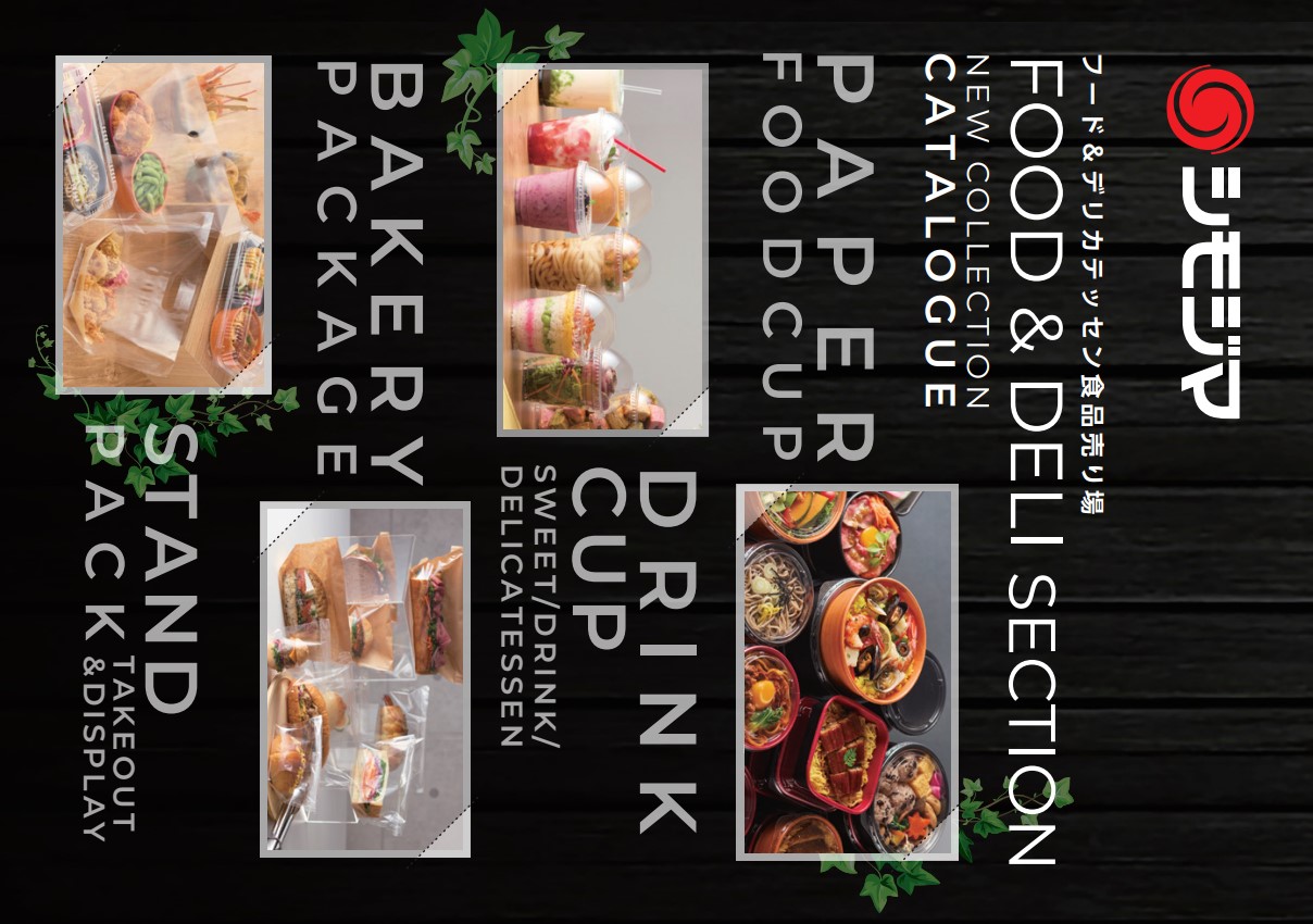 「シモコレカタログ」発刊